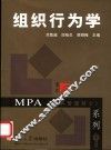 组织行为学 封面