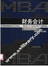 财务会计 封面