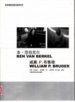 世界著名建筑师系列 12 本·范伯克尔 廉·P.布鲁德 中英文本 封面