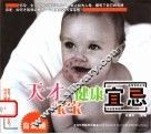 天才宝宝健康宜忌 封面