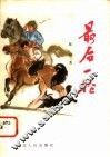 最后一枪 封面