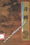 谐铎 封面