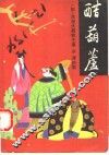 醋葫芦 封面