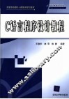C语言程序设计教程 封面