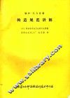 锅炉·压力容器  构造规范讲解 封面