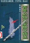 青年必知名家散文精选  外国卷  第2版 封面