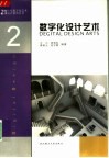 数字化设计艺术 封面