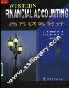 西方财务会计  第2版 封面