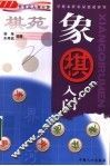 象棋入门 封面