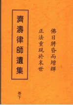 济涛律师遗集  下 封面