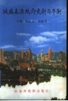 城镇基准地价更新与平衡 封面