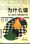 初二数学习题错解评析 封面