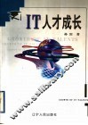 IT人才成长 封面