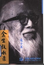 余生议水录 封面