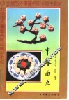中餐面点 封面