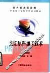 中等技工学校烹饪系列教材  烹饪原料加工技术  第4版 封面