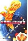 实用果蔬雕刻技艺 封面