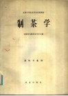 制茶学 封面