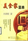 美食家菜单 封面
