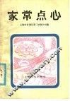 家常点心 封面