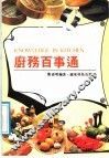 厨务百事通 封面