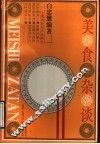 美食杂谈 封面