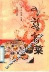 九龙宴菜 封面