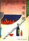 实用烹调 封面