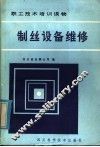制丝设备维修 封面