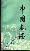 中国名酒 封面