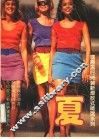 夏装卷 封面