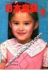 《日本童装》春  1986 封面
