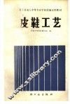 皮鞋工艺 封面
