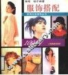 服饰搭配100例 封面