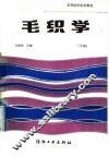 毛织学  下 封面