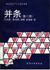 并条  第2版 封面