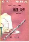 粗纱 封面