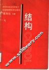 结构COBOL 封面