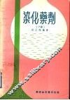 染化药剂  下 封面