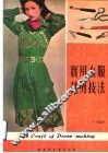 实用女服裁剪技法 封面