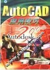 AutoCAD应用技巧 封面