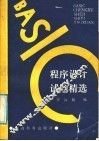 BASIC程序设计试题精选 封面