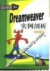 Dreamweaver实例剖析 封面