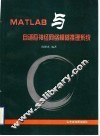 MATLAB与自适应神经网络模糊推理系统 封面