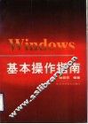 Windows基本操作指南 封面