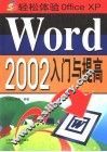 Word 2002入门与提高 封面