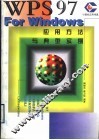 WPS 97 For Windows应用方法与典型实例 封面