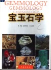 宝玉石学 封面