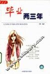 毕业两三年 封面