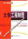 大学工程制图 封面